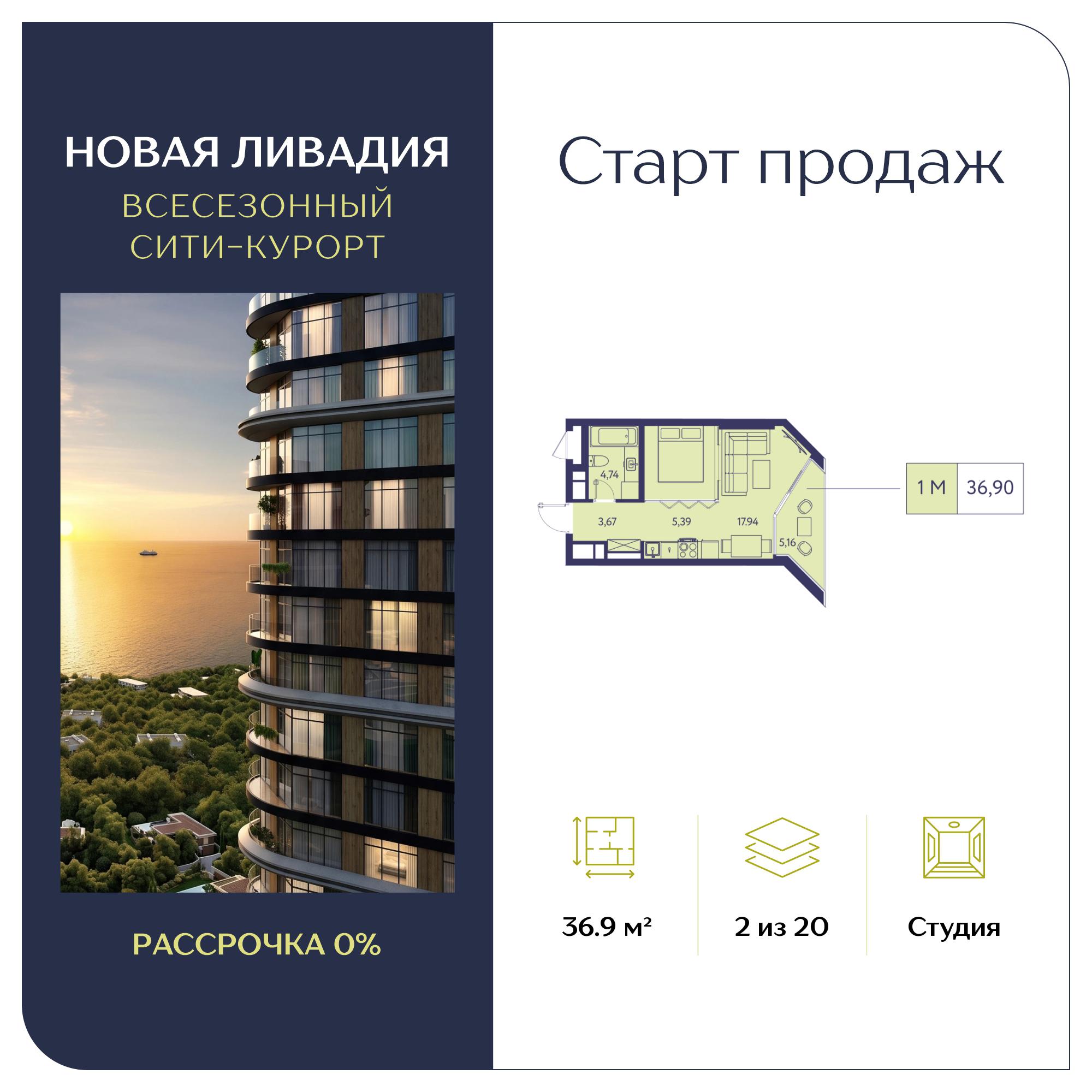 Планировка: Студия · 36,9 м²