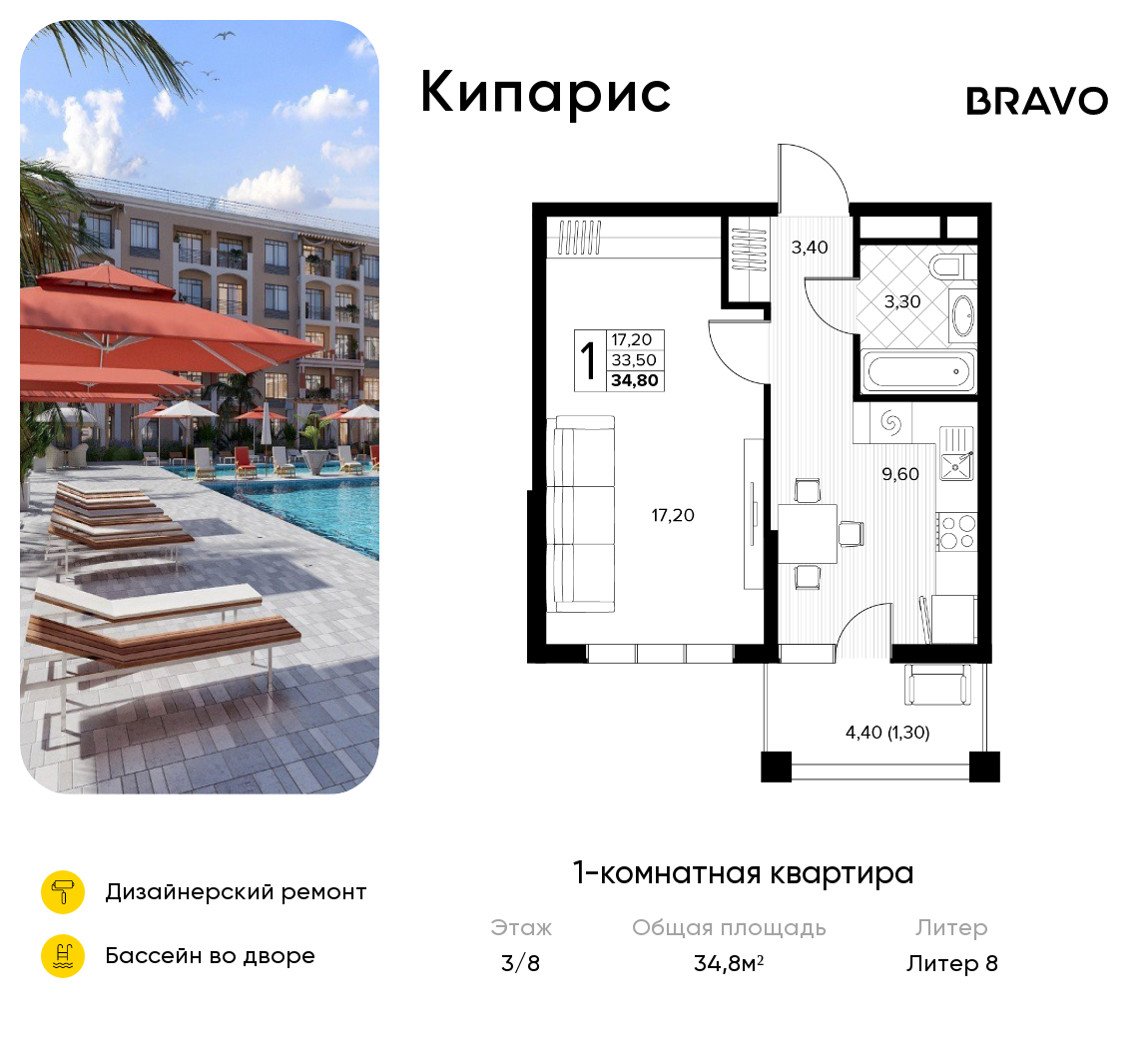 Планировка: 1-комнатная · 34,8 м²
