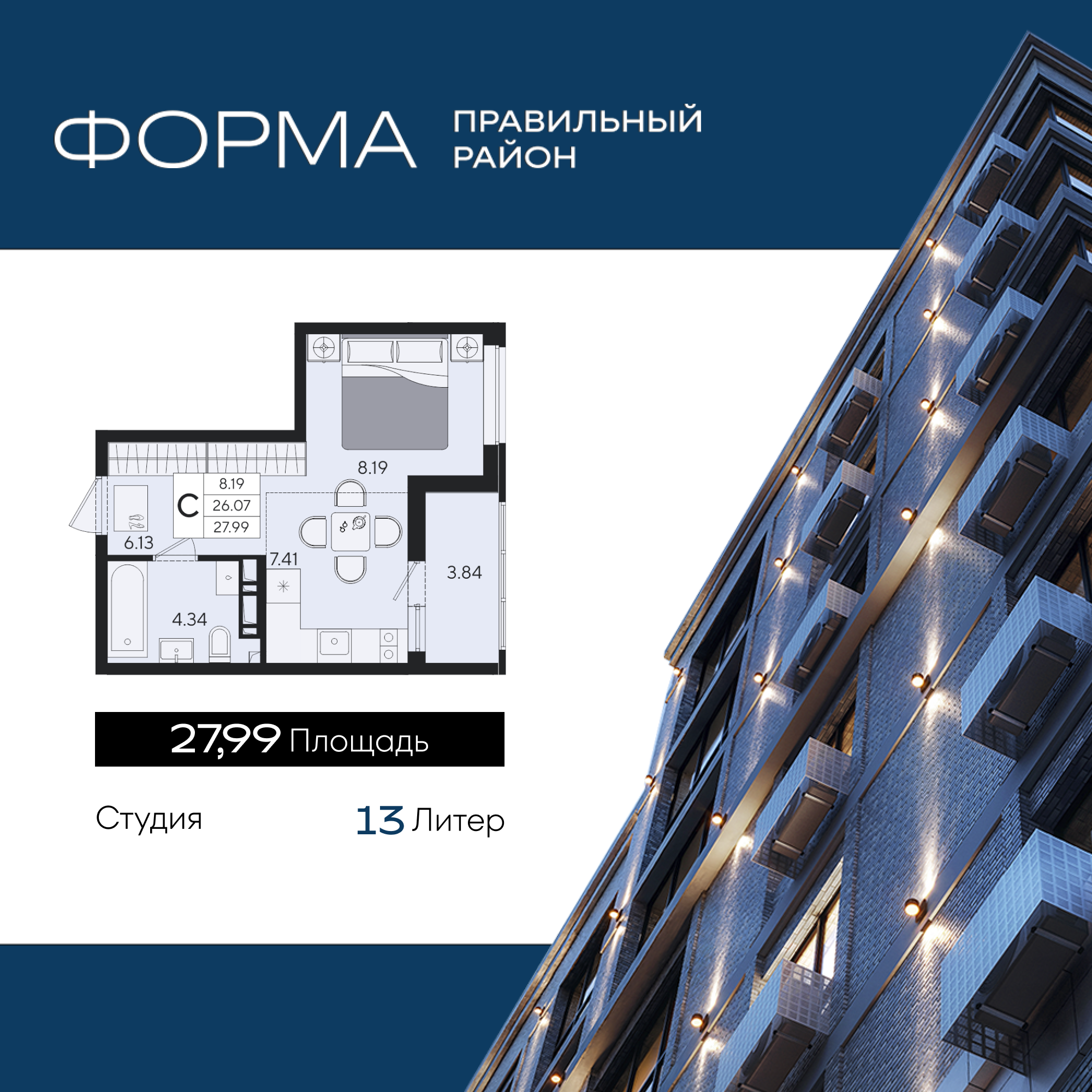 Планировка: Студия · 27,99 м²