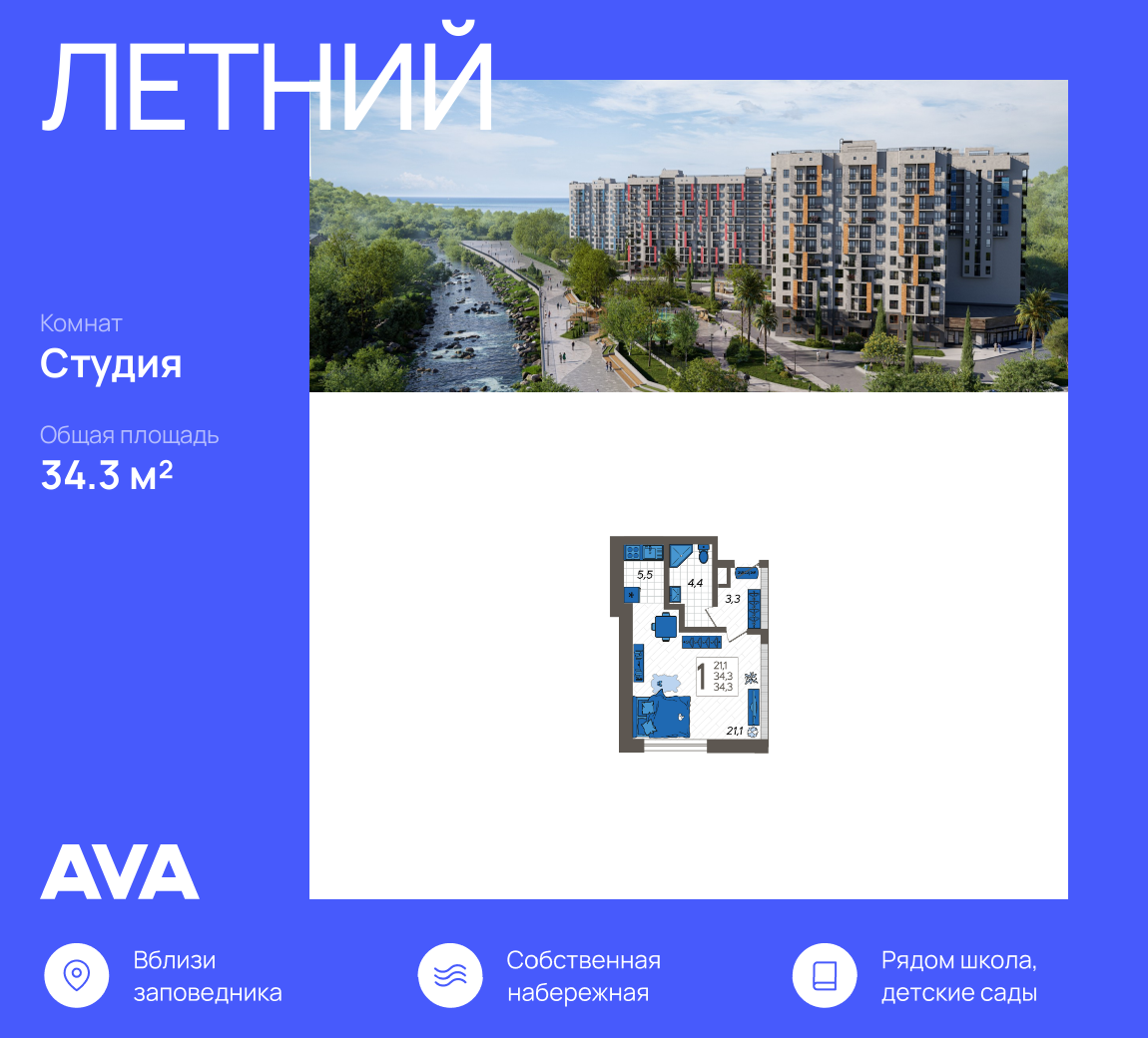 Планировка: Студия · 34,3 м²
