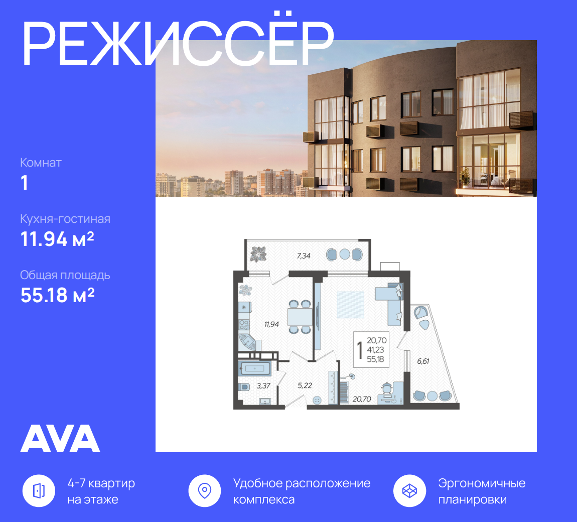 Планировка: 1-комнатная · 55,18 м²
