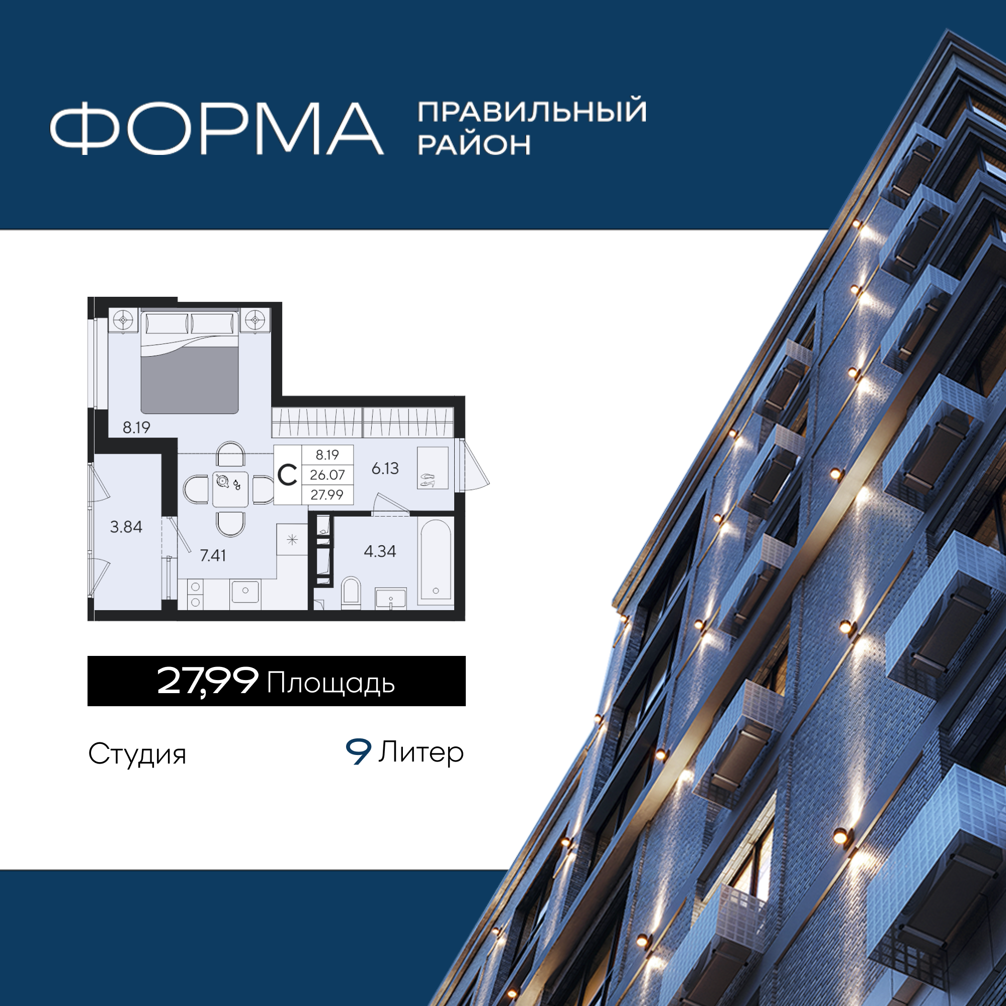 Планировка: Студия · 27,99 м²