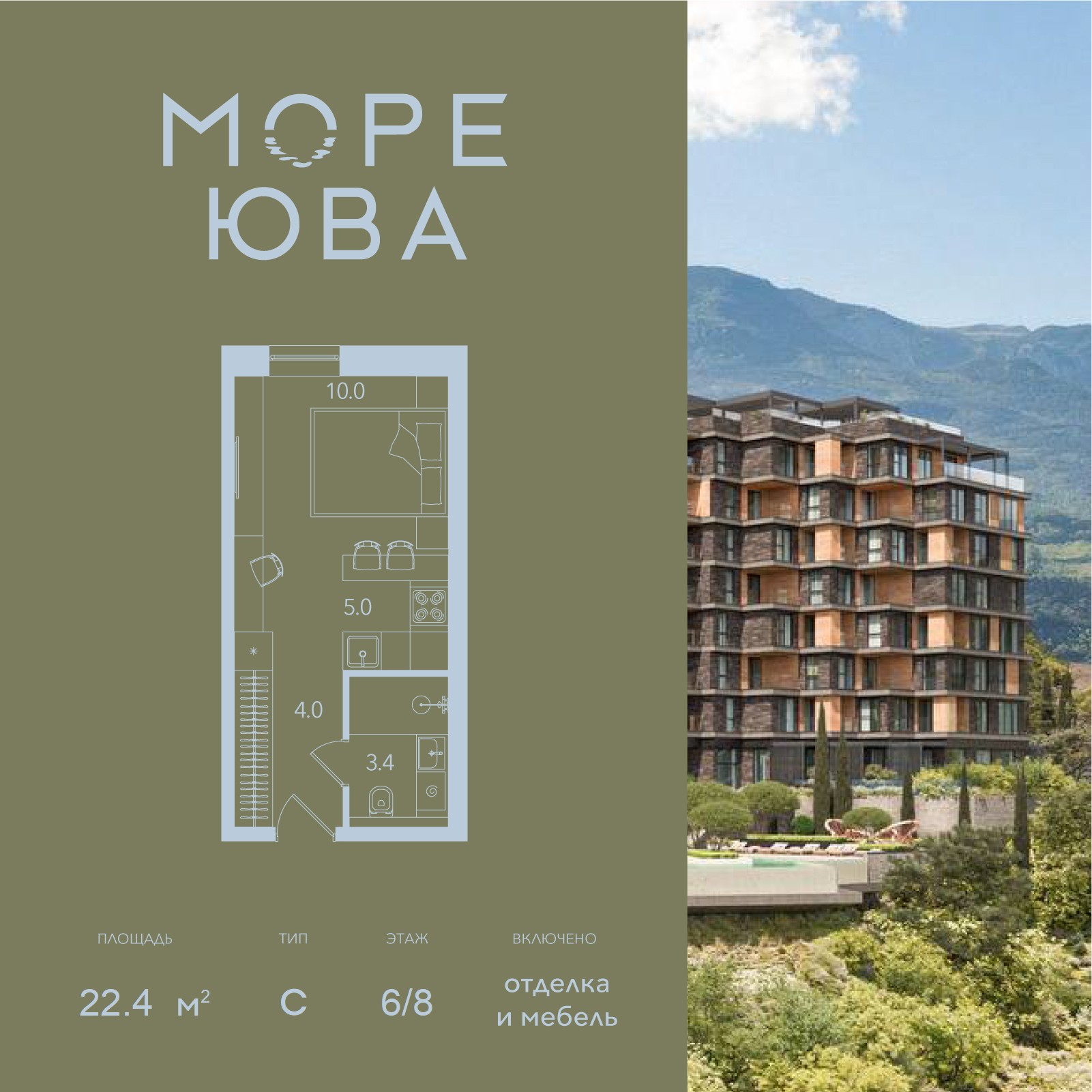 Планировка: 1-комнатная · 22,4 м²
